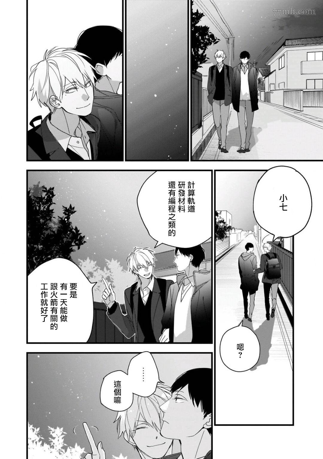 《青涩的我们》漫画最新章节第6话免费下拉式在线观看章节第【14】张图片