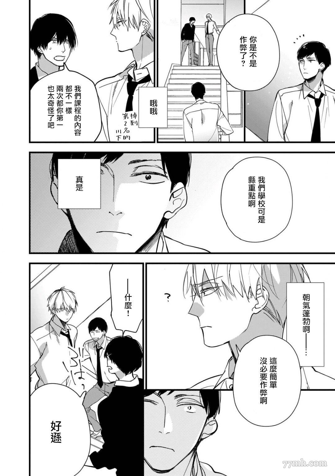 《青涩的我们》漫画最新章节第1话免费下拉式在线观看章节第【26】张图片