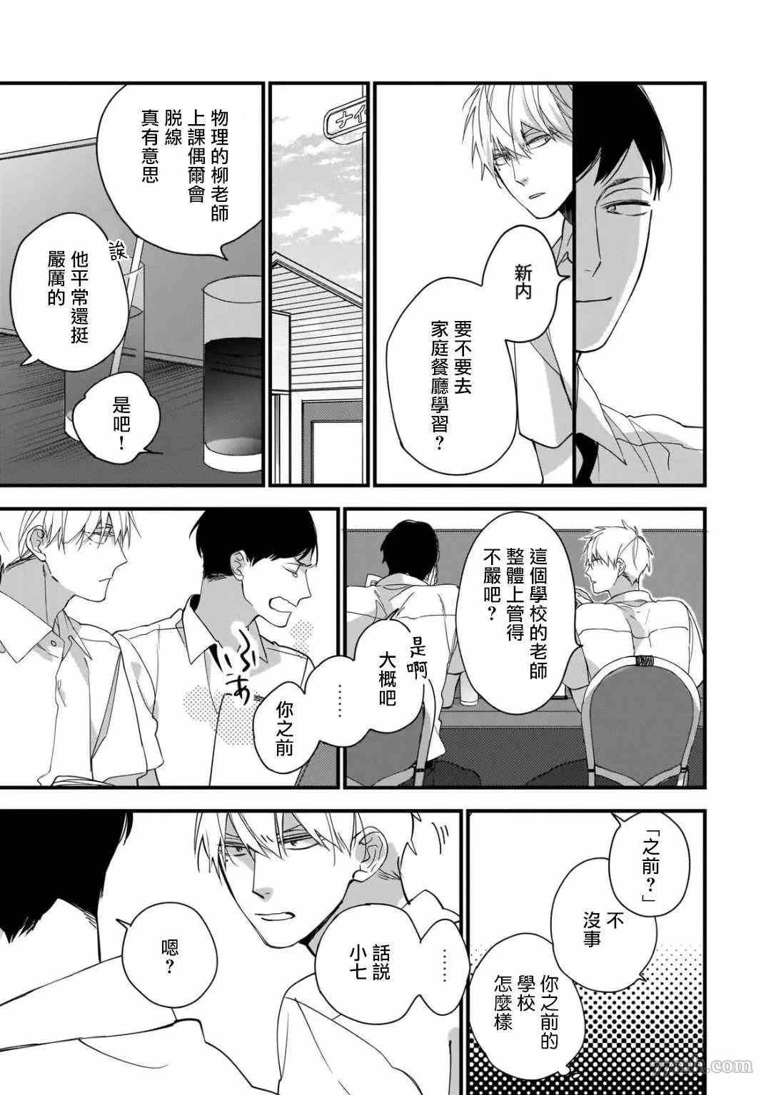 《青涩的我们》漫画最新章节第3话免费下拉式在线观看章节第【15】张图片