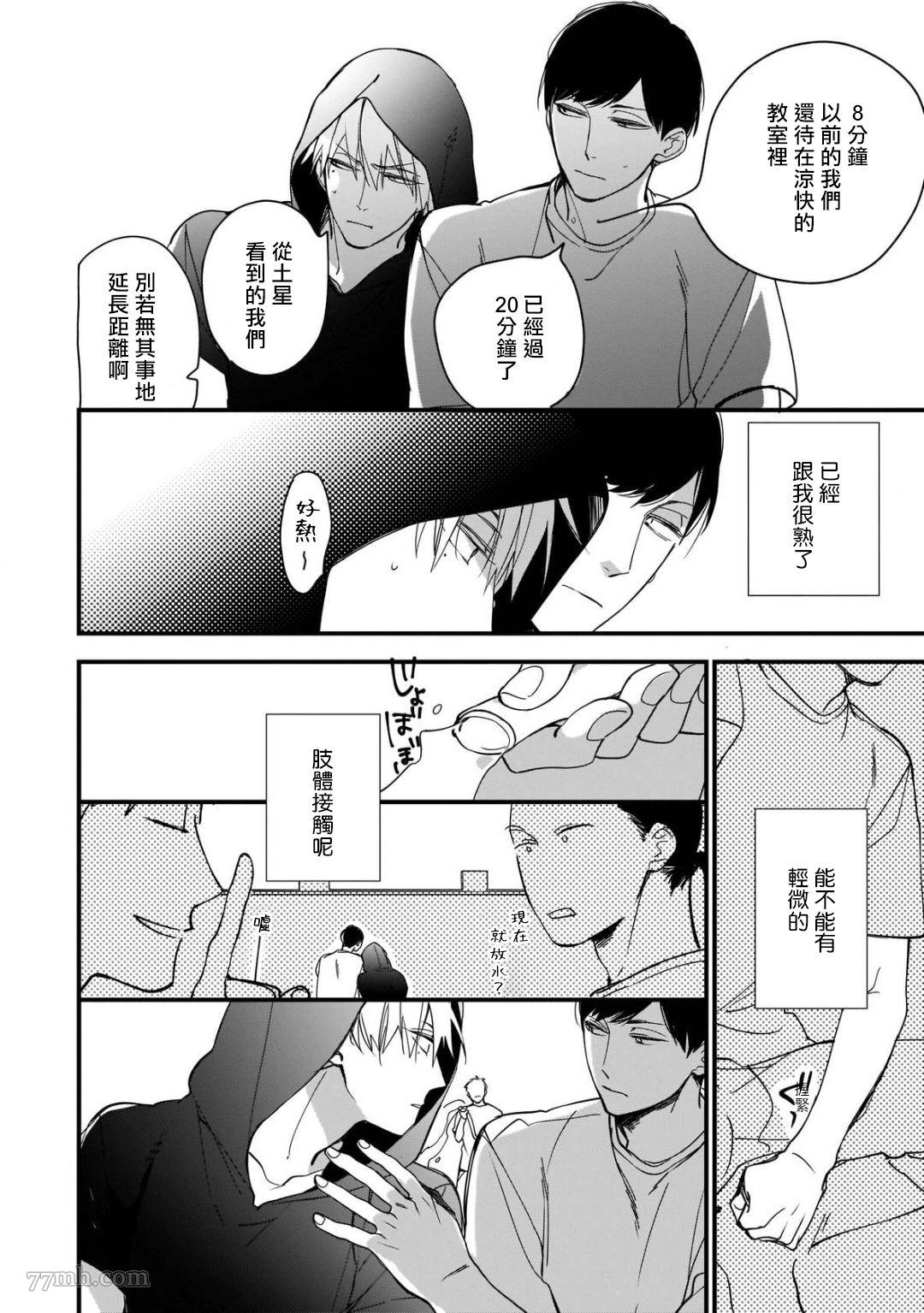 《青涩的我们》漫画最新章节第2话免费下拉式在线观看章节第【14】张图片