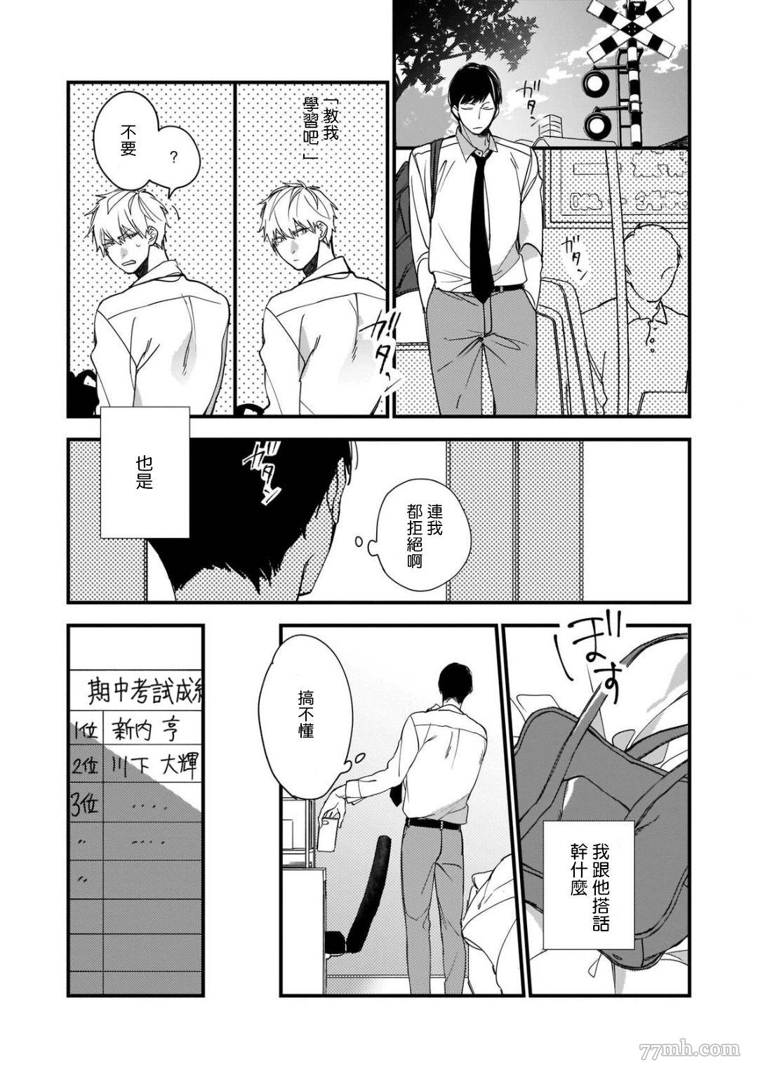 《青涩的我们》漫画最新章节第1话免费下拉式在线观看章节第【25】张图片