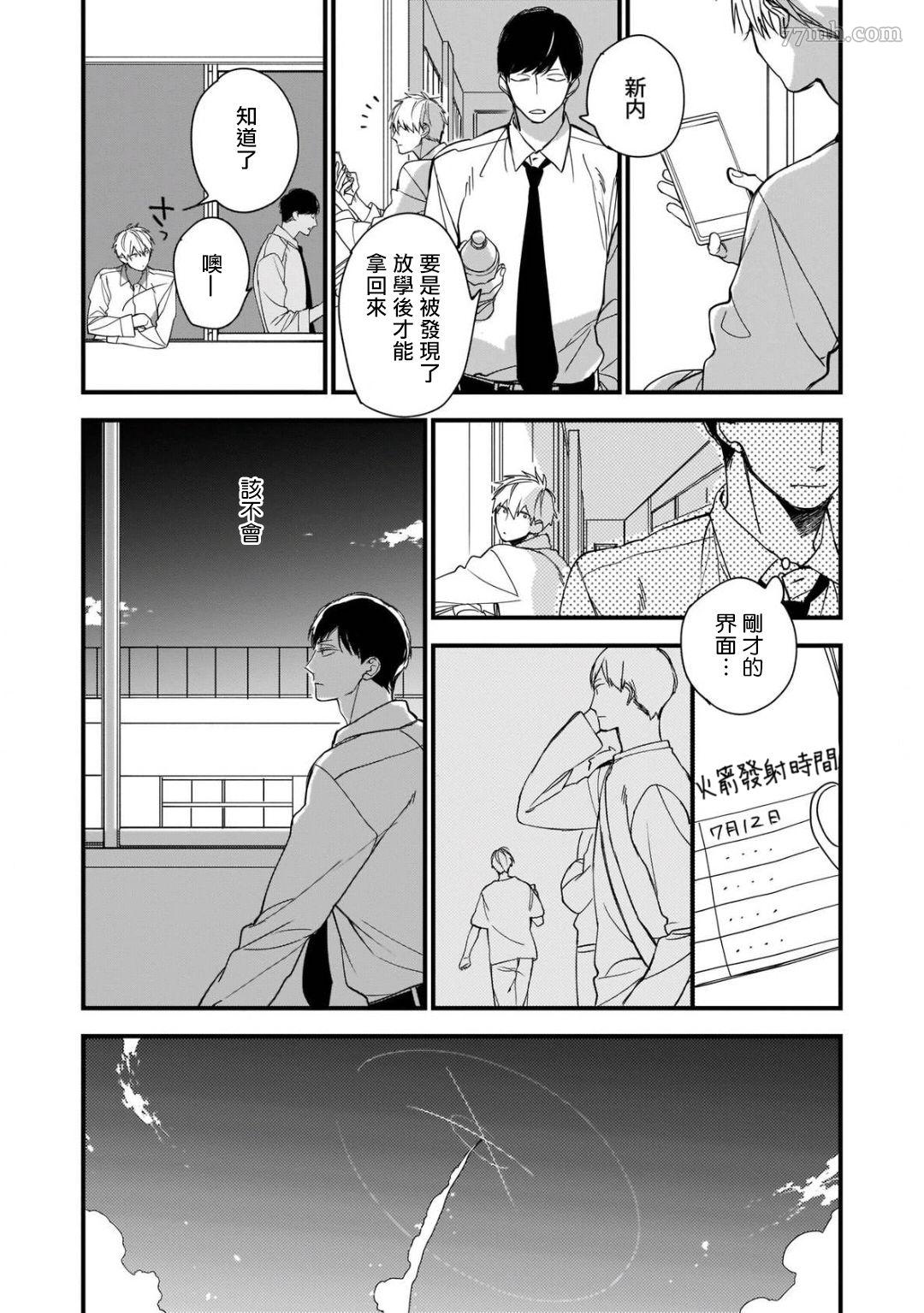 《青涩的我们》漫画最新章节第1话免费下拉式在线观看章节第【31】张图片