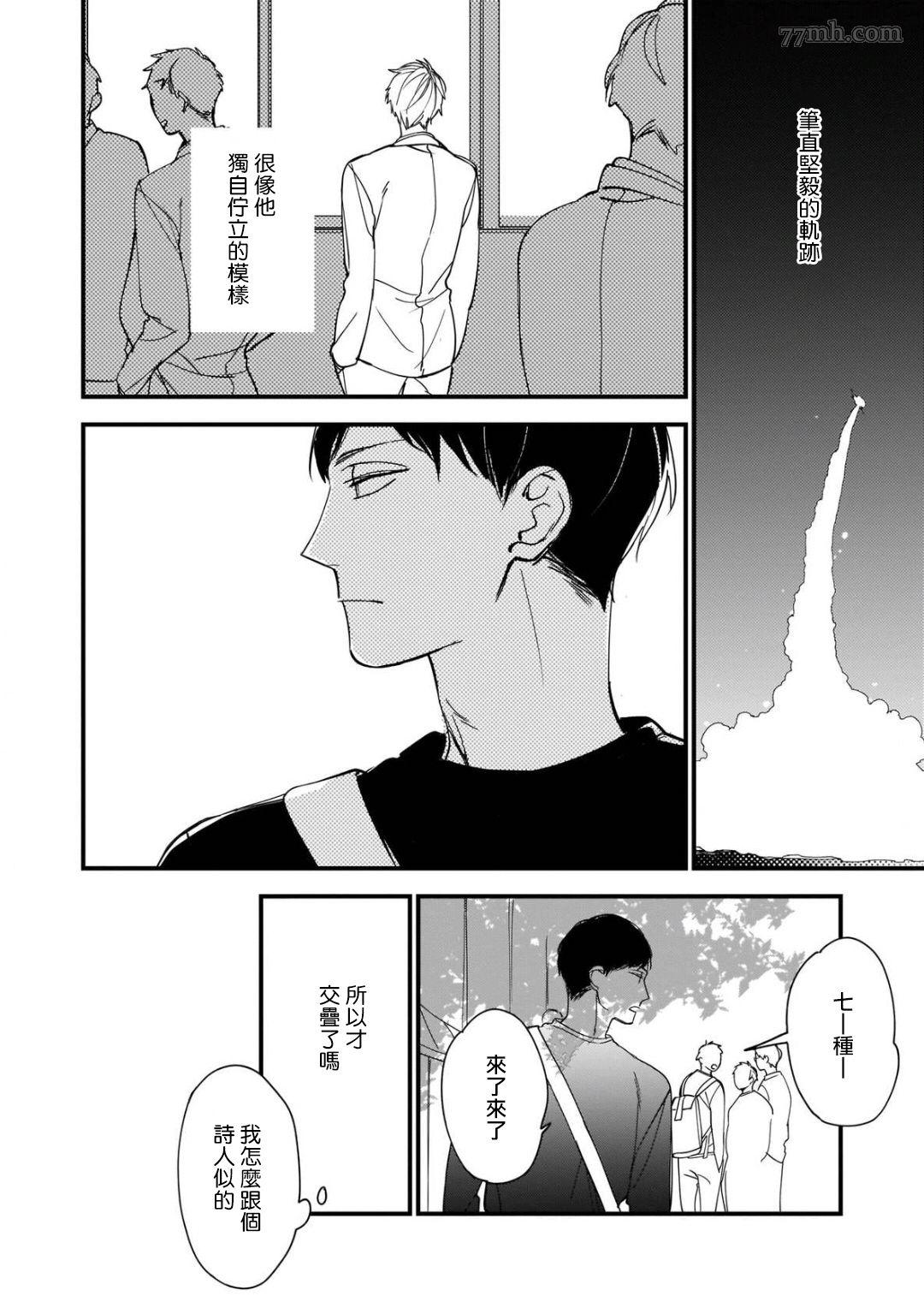 《青涩的我们》漫画最新章节第1话免费下拉式在线观看章节第【20】张图片