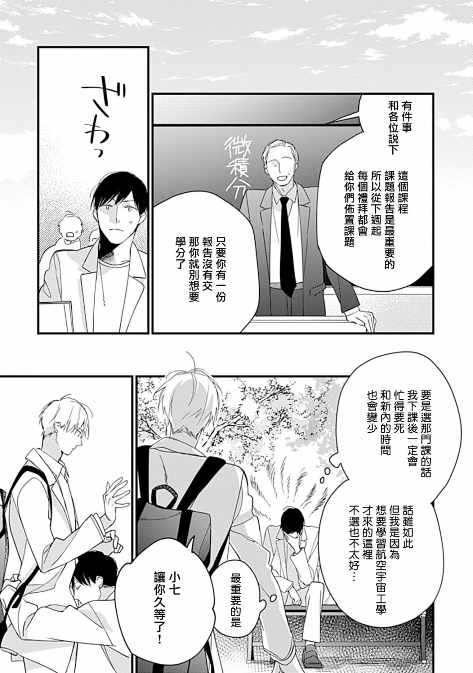 《青涩的我们》漫画最新章节大学入学篇01免费下拉式在线观看章节第【12】张图片