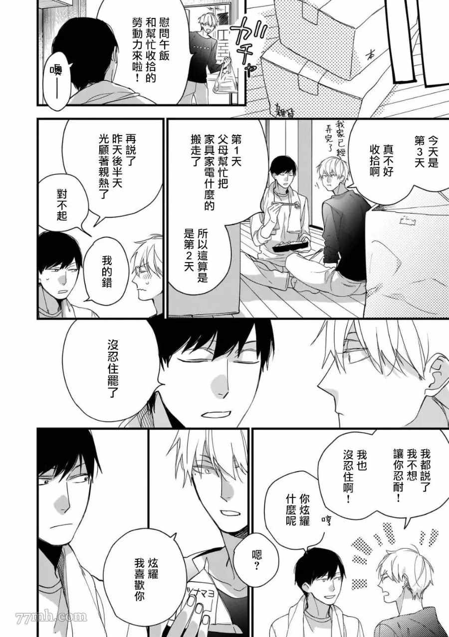 《青涩的我们》漫画最新章节第7话免费下拉式在线观看章节第【23】张图片