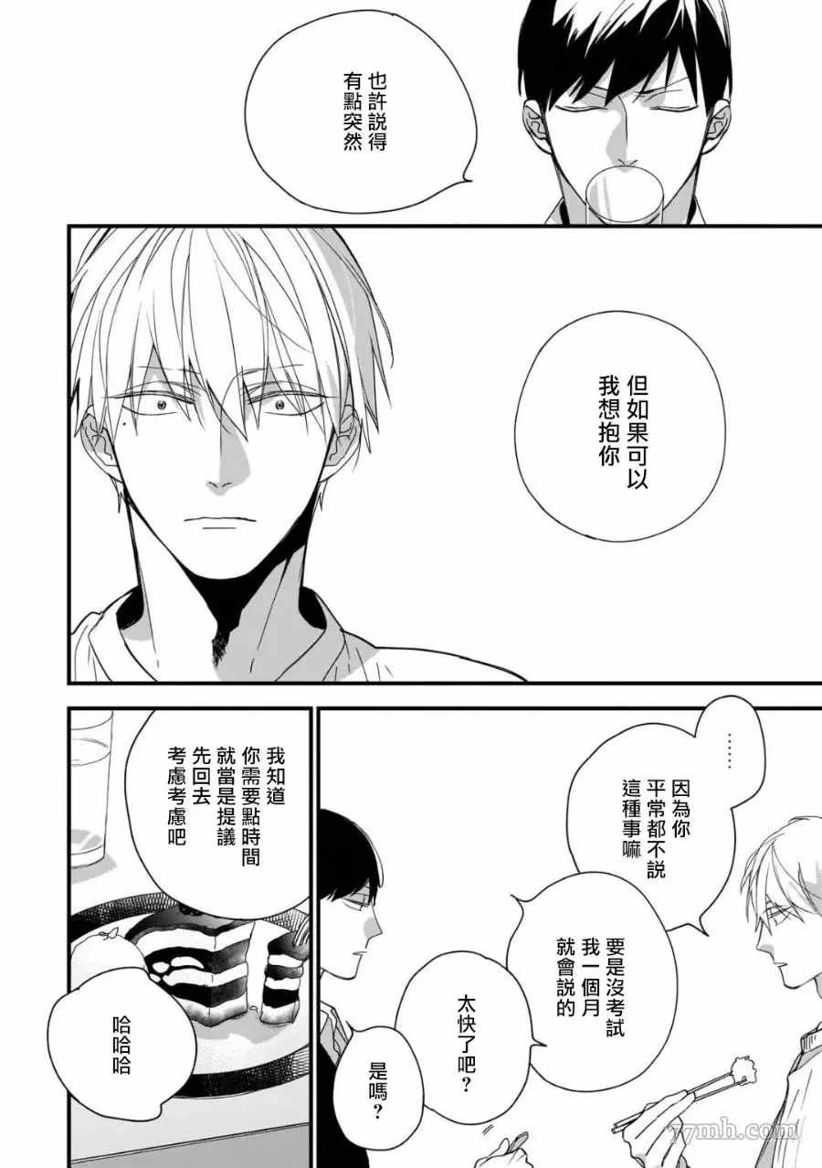 《青涩的我们》漫画最新章节第7话免费下拉式在线观看章节第【9】张图片