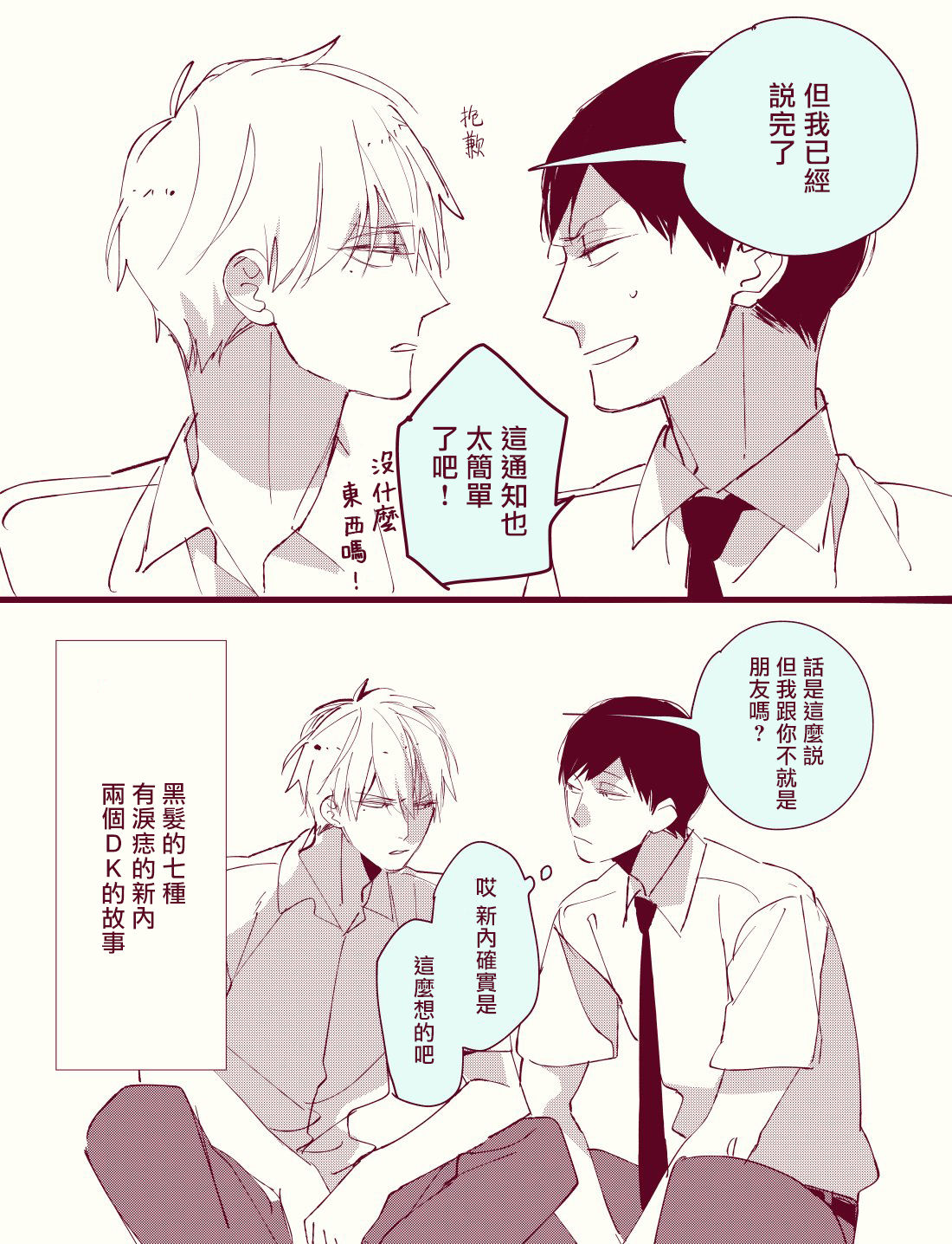 《青涩的我们》漫画最新章节加笔免费下拉式在线观看章节第【26】张图片