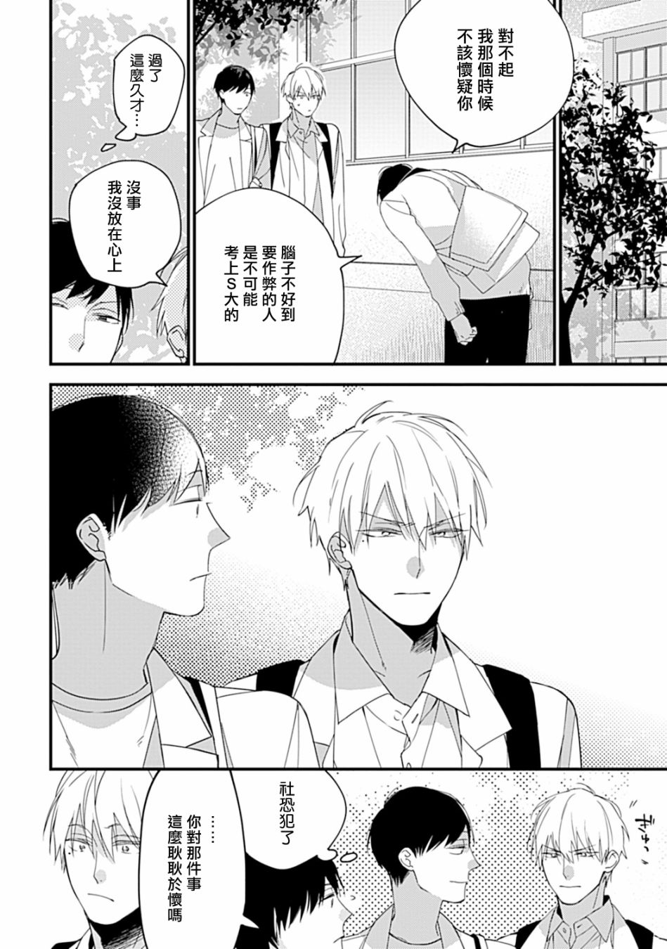 《青涩的我们》漫画最新章节大学入学篇01免费下拉式在线观看章节第【15】张图片