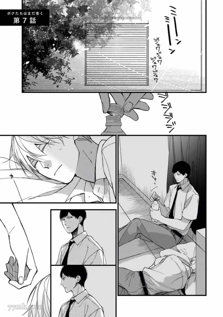 《青涩的我们》漫画最新章节第7话免费下拉式在线观看章节第【1】张图片