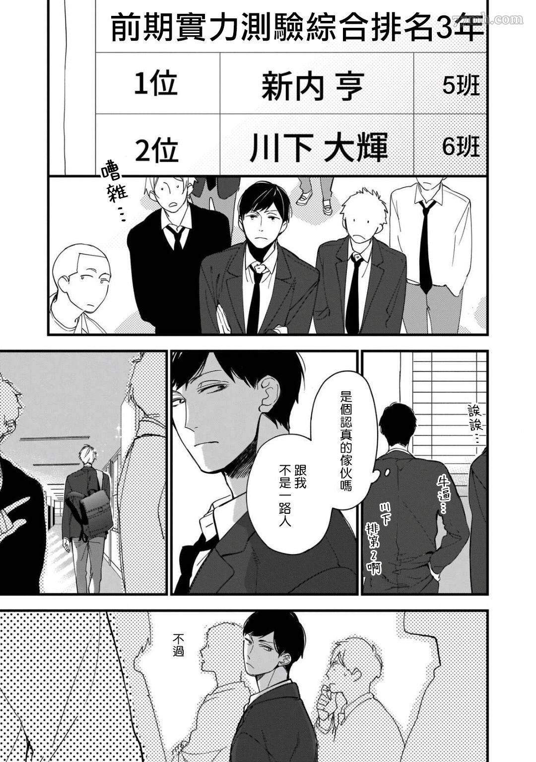 《青涩的我们》漫画最新章节第1话免费下拉式在线观看章节第【11】张图片