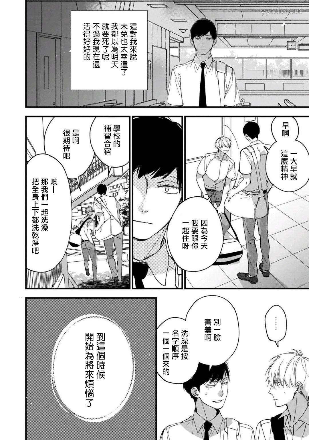 《青涩的我们》漫画最新章节第5话免费下拉式在线观看章节第【2】张图片