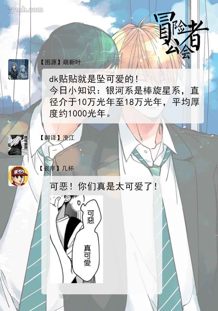 《青涩的我们》漫画最新章节第2话免费下拉式在线观看章节第【35】张图片