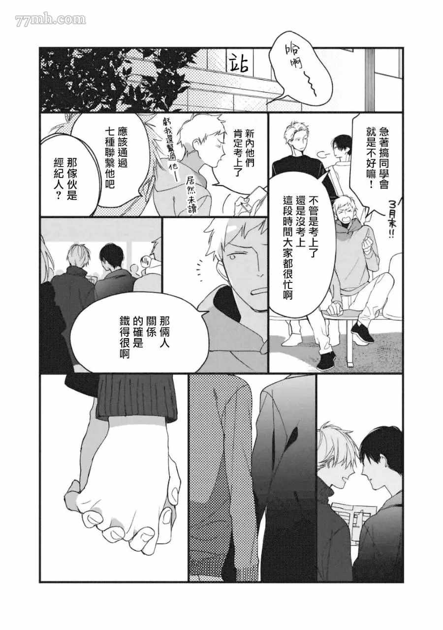 《青涩的我们》漫画最新章节第7话免费下拉式在线观看章节第【35】张图片