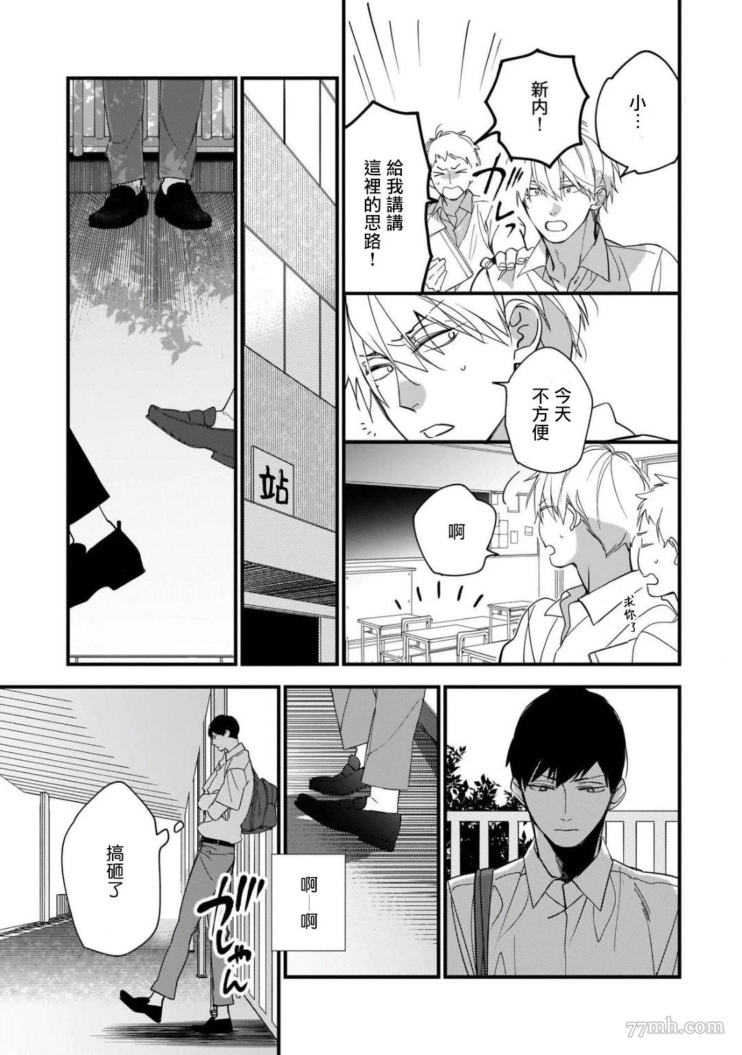 《青涩的我们》漫画最新章节第4话免费下拉式在线观看章节第【5】张图片