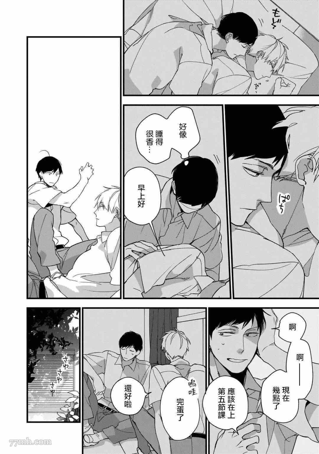 《青涩的我们》漫画最新章节第3话免费下拉式在线观看章节第【28】张图片