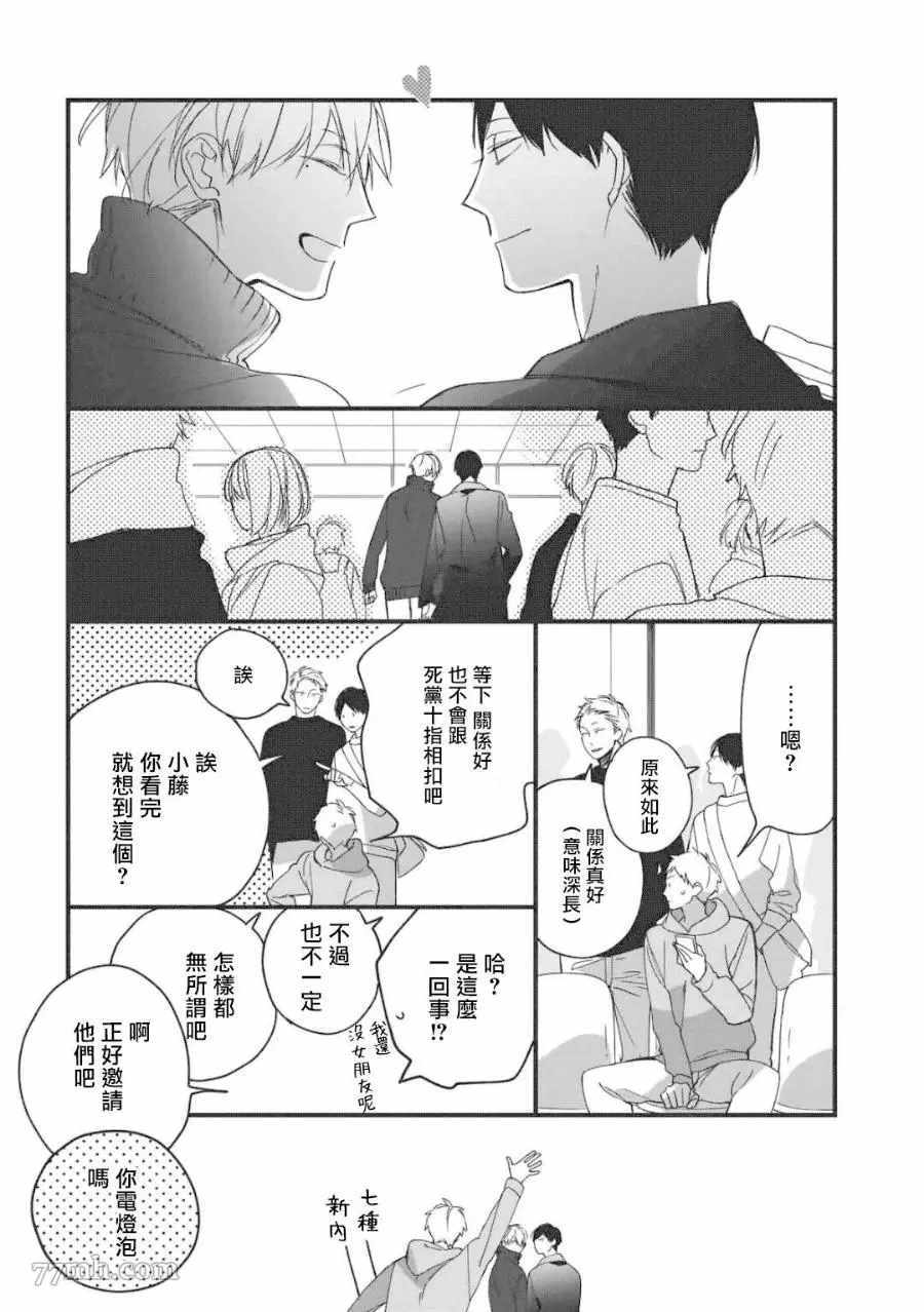 《青涩的我们》漫画最新章节第7话免费下拉式在线观看章节第【36】张图片