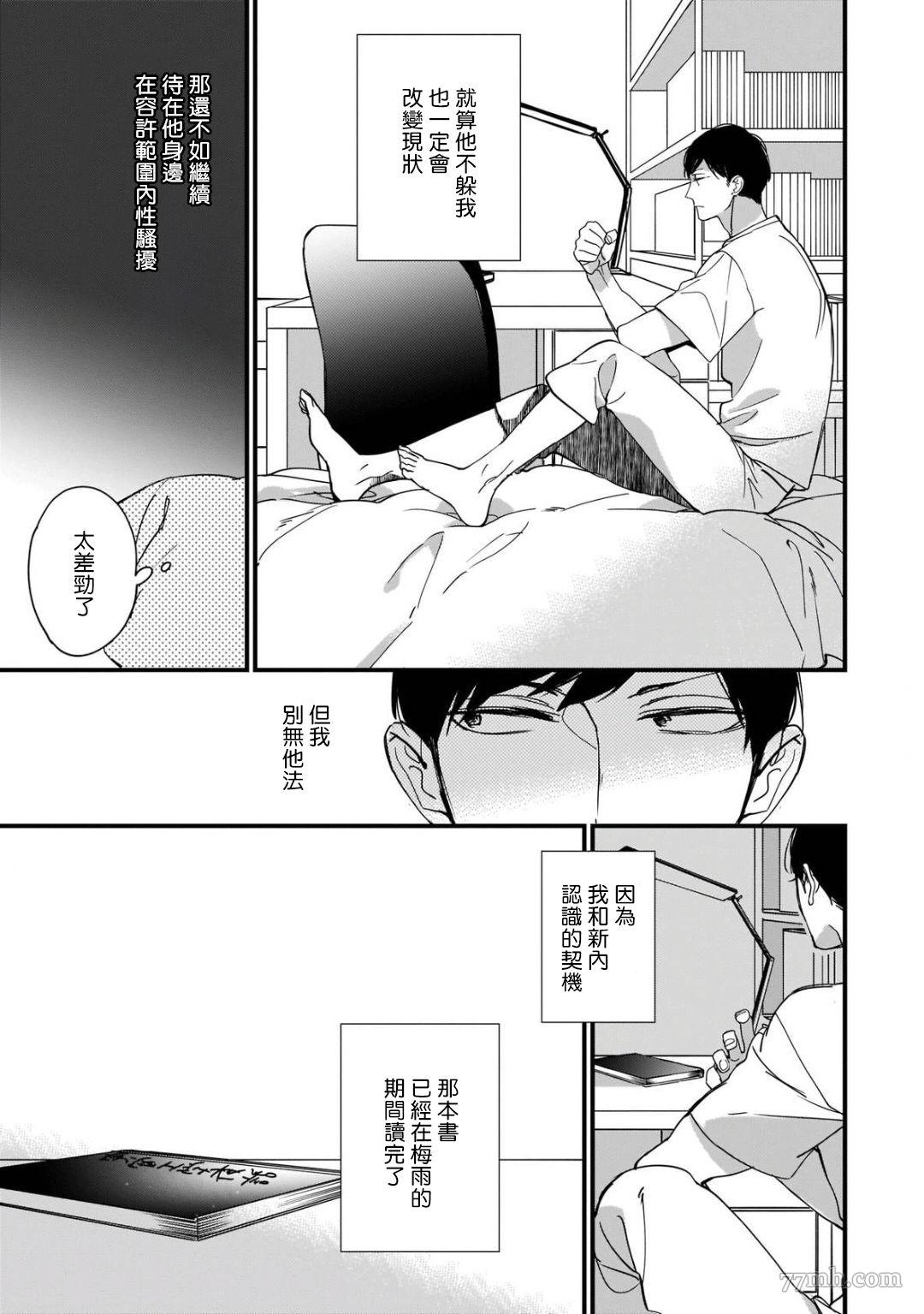 《青涩的我们》漫画最新章节第2话免费下拉式在线观看章节第【33】张图片