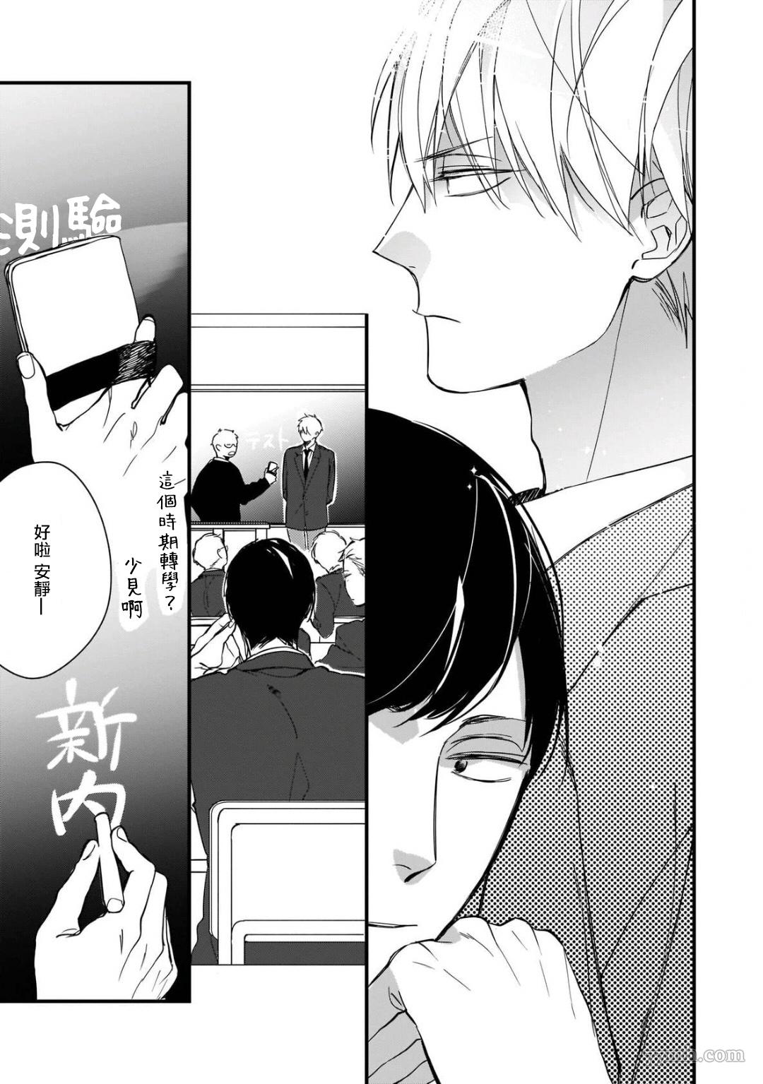 《青涩的我们》漫画最新章节第1话免费下拉式在线观看章节第【7】张图片