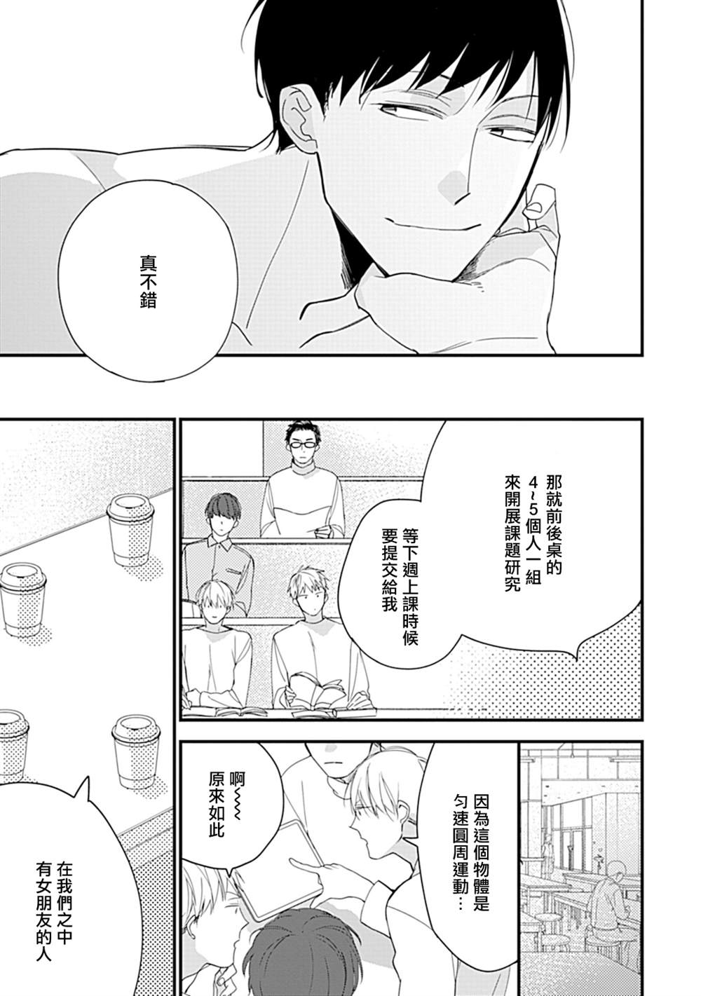 《青涩的我们》漫画最新章节大学入学篇02免费下拉式在线观看章节第【30】张图片