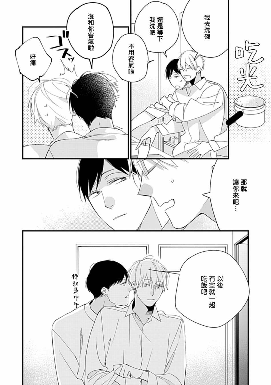 《青涩的我们》漫画最新章节大学入学篇01免费下拉式在线观看章节第【23】张图片