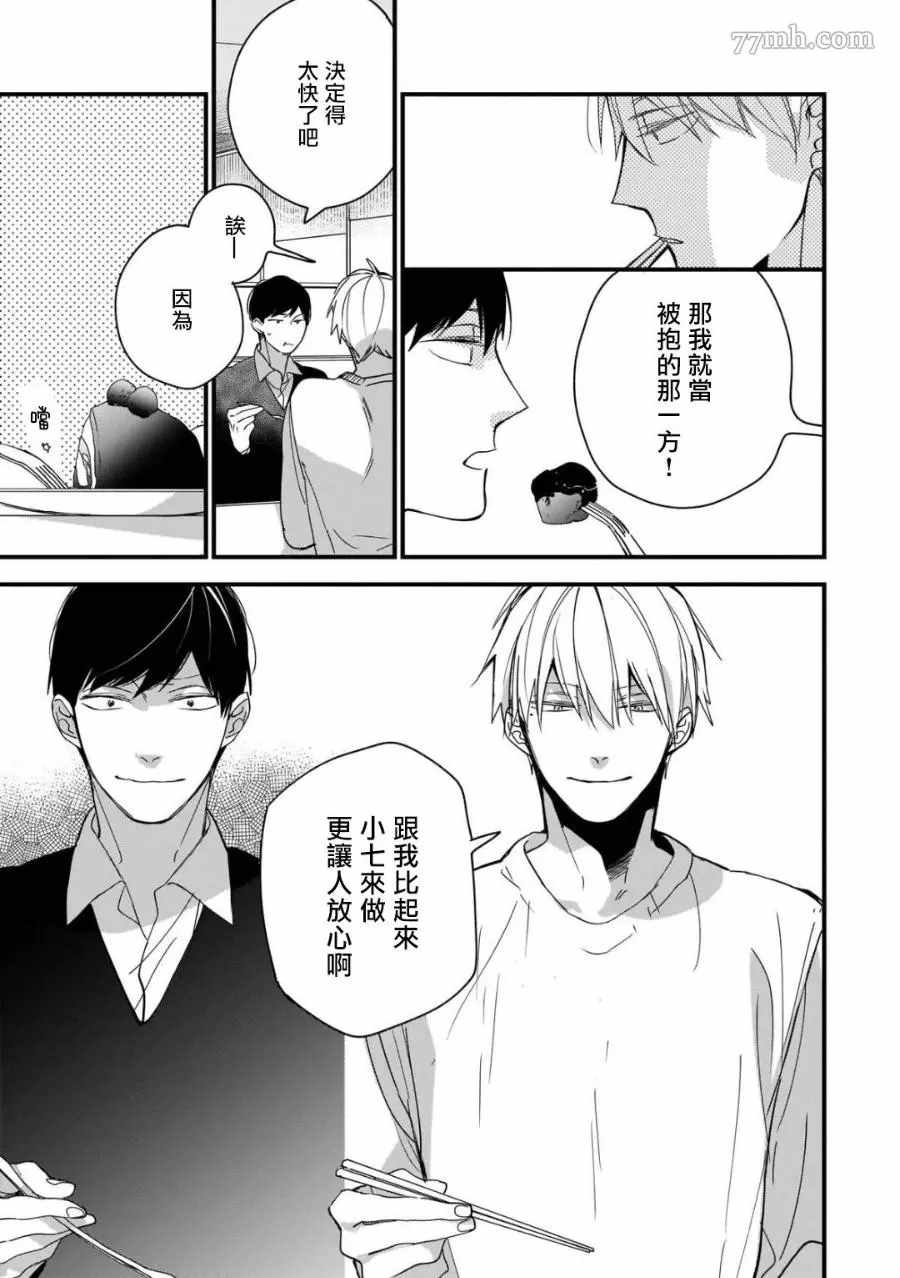 《青涩的我们》漫画最新章节第7话免费下拉式在线观看章节第【10】张图片