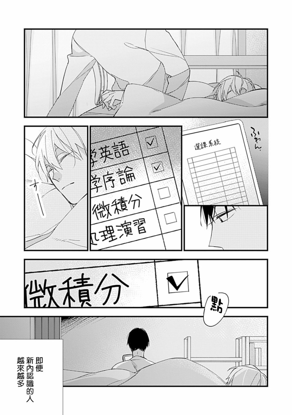 《青涩的我们》漫画最新章节大学入学篇01免费下拉式在线观看章节第【30】张图片