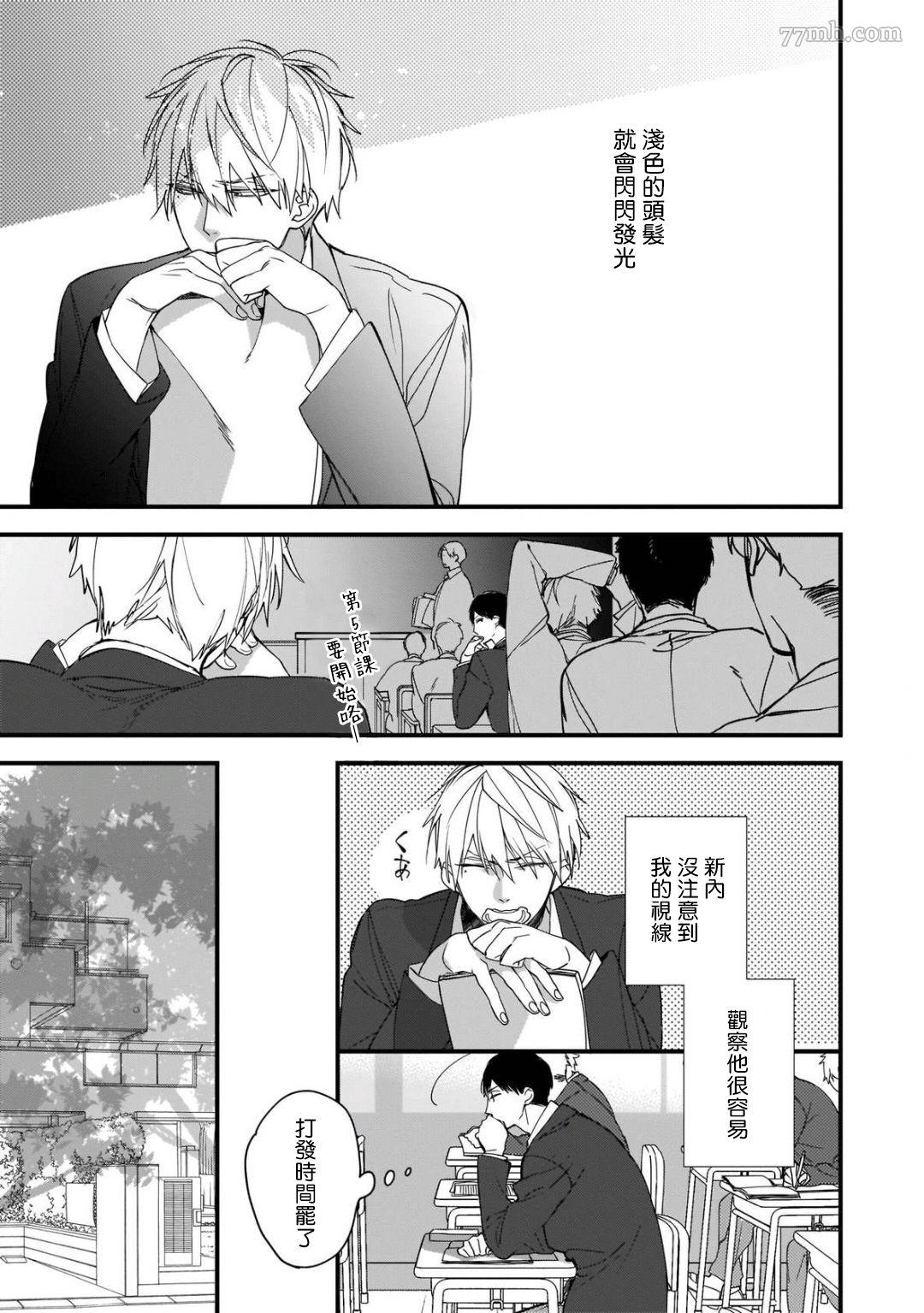 《青涩的我们》漫画最新章节第1话免费下拉式在线观看章节第【13】张图片