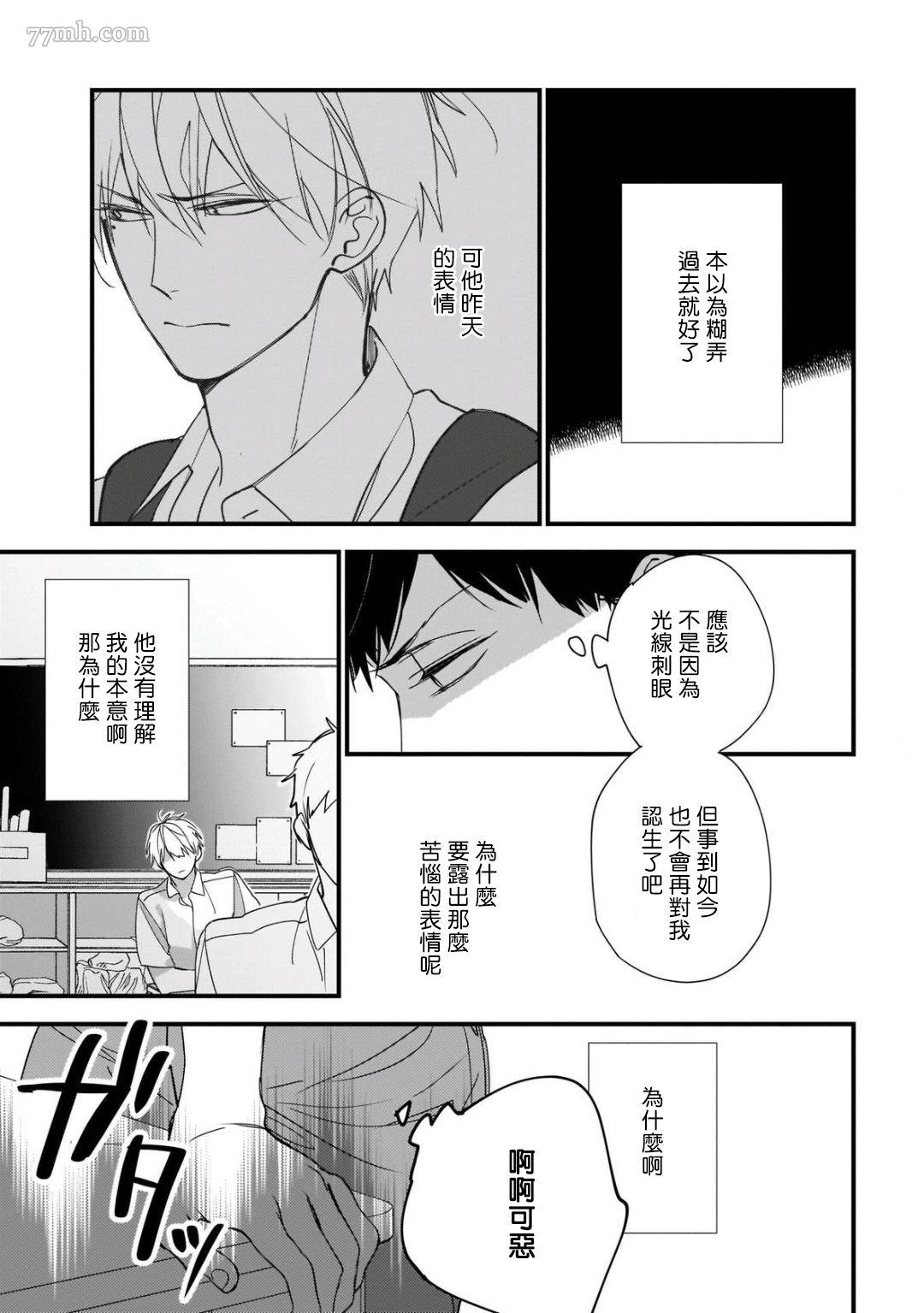 《青涩的我们》漫画最新章节第4话免费下拉式在线观看章节第【13】张图片