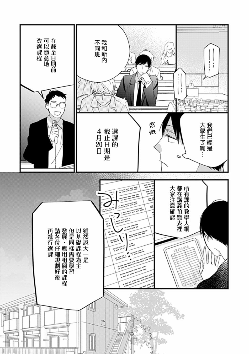 《青涩的我们》漫画最新章节大学入学篇01免费下拉式在线观看章节第【8】张图片