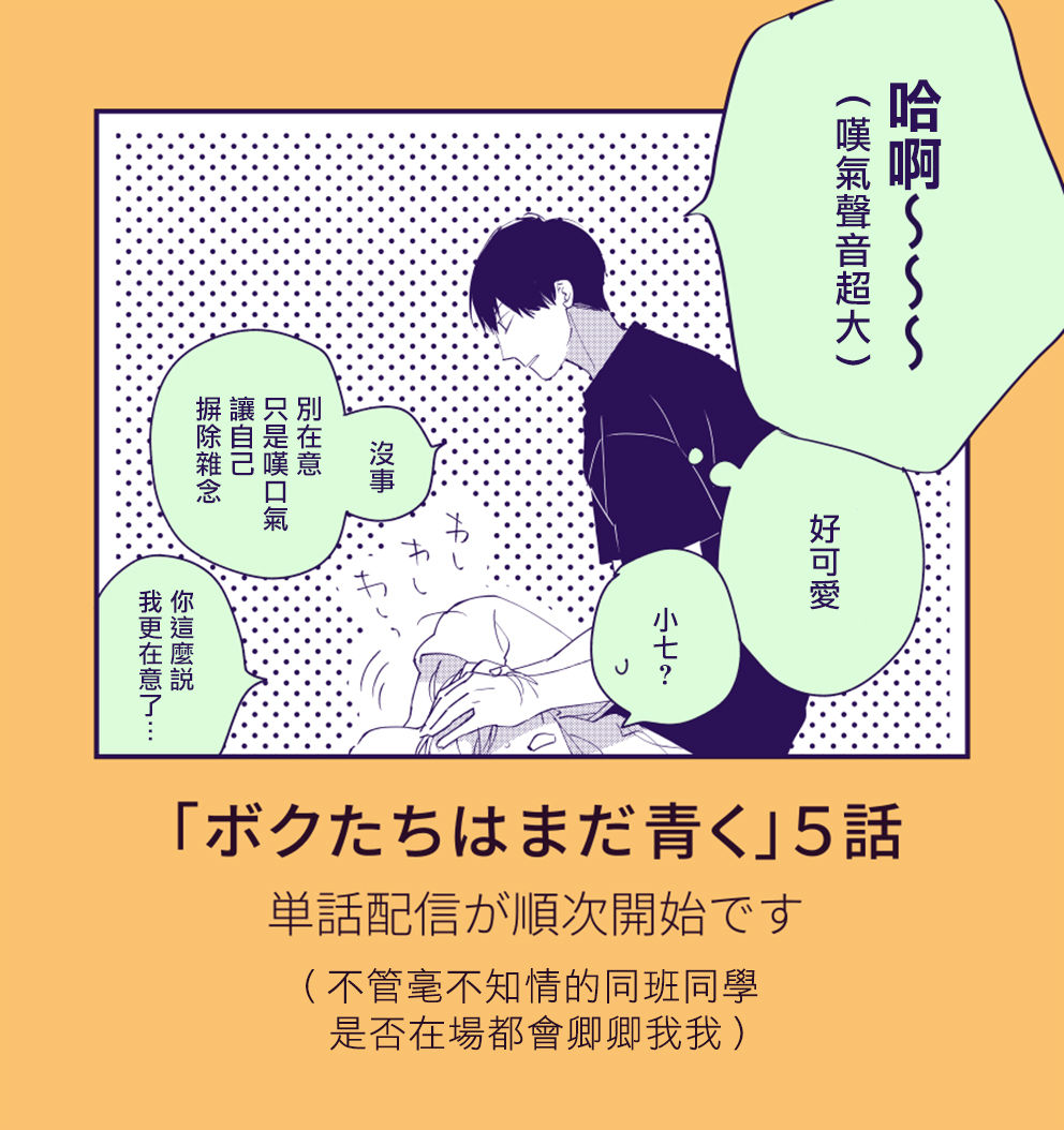 《青涩的我们》漫画最新章节加笔免费下拉式在线观看章节第【18】张图片