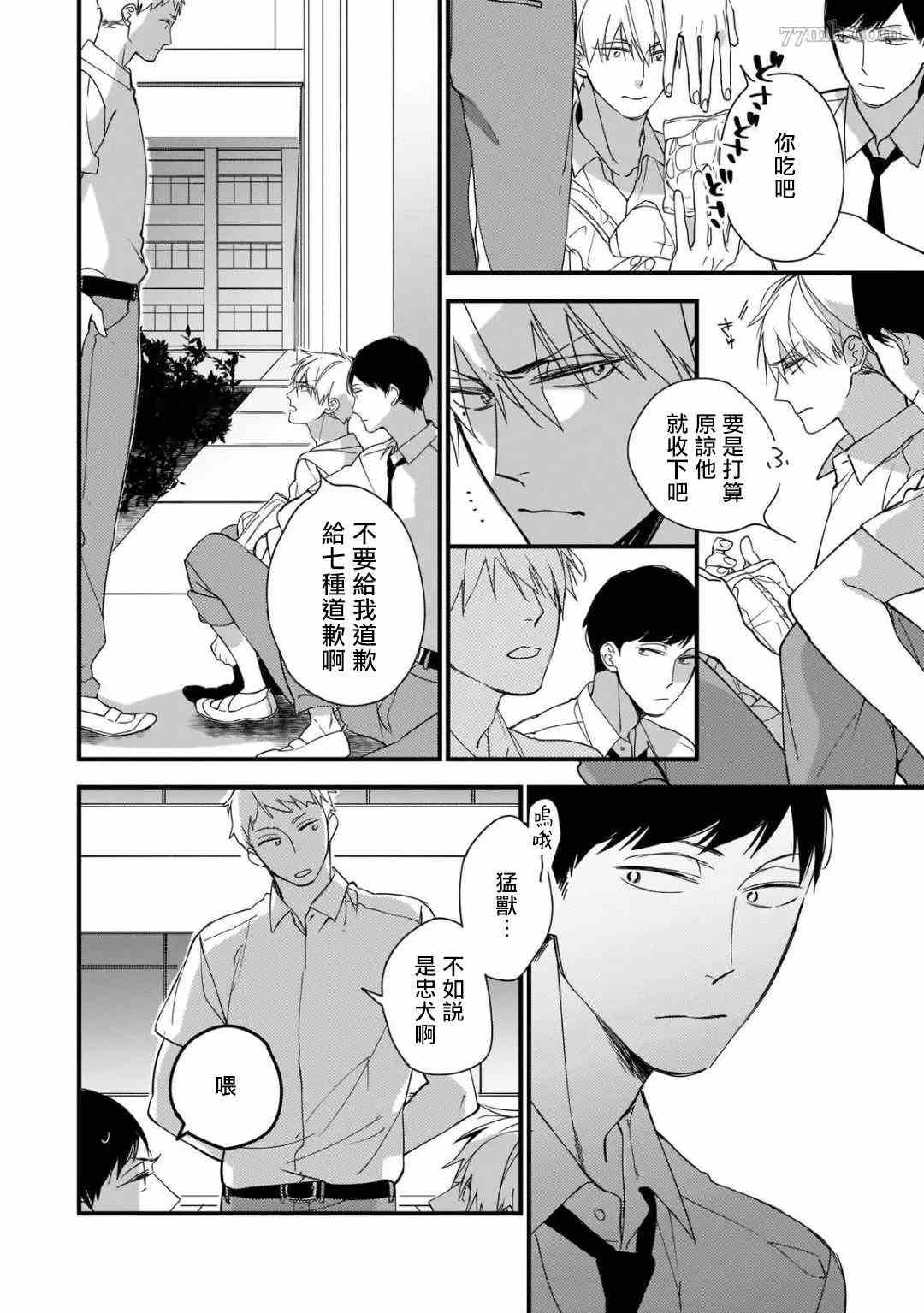 《青涩的我们》漫画最新章节第3话免费下拉式在线观看章节第【4】张图片