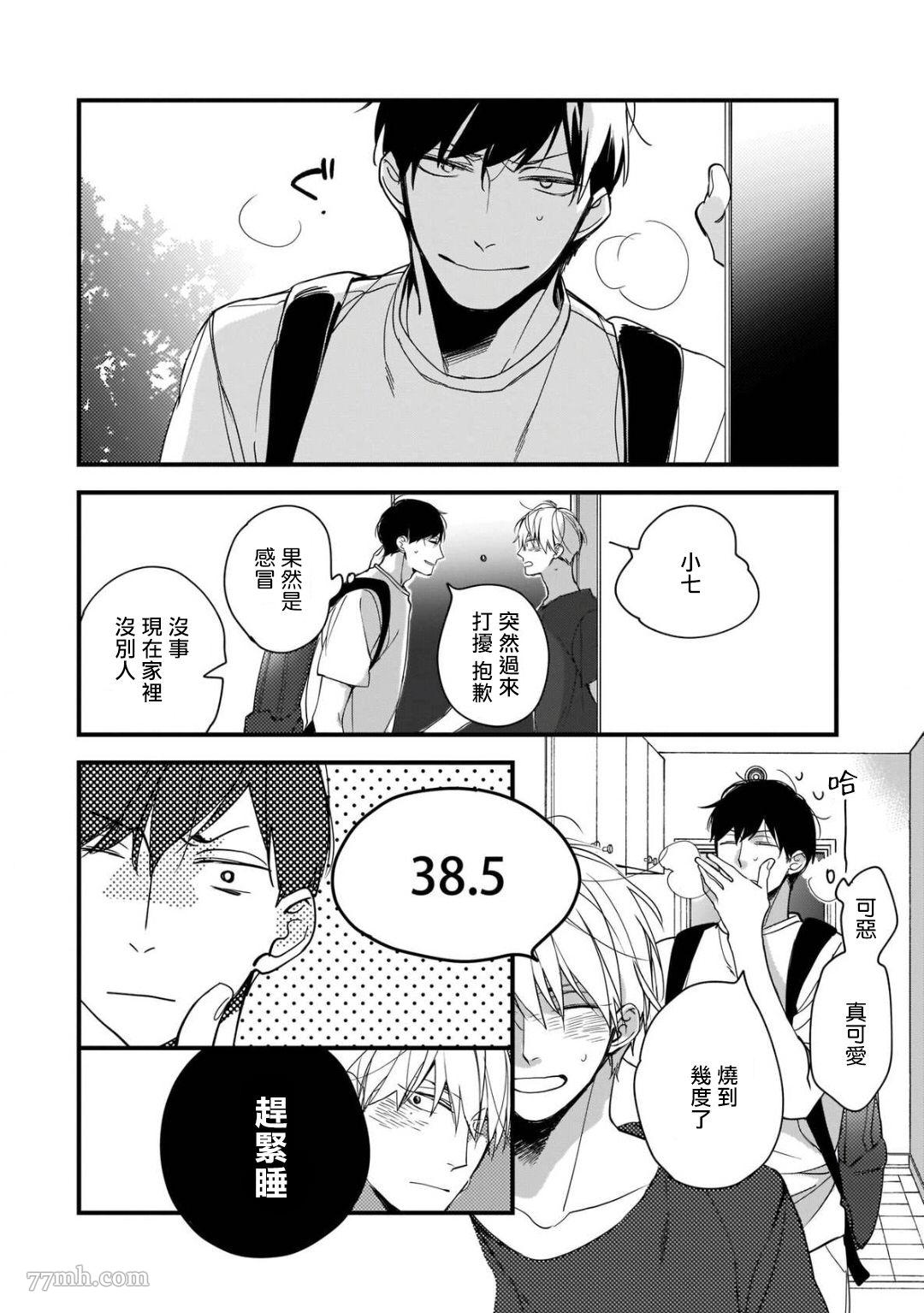 《青涩的我们》漫画最新章节第2话免费下拉式在线观看章节第【24】张图片