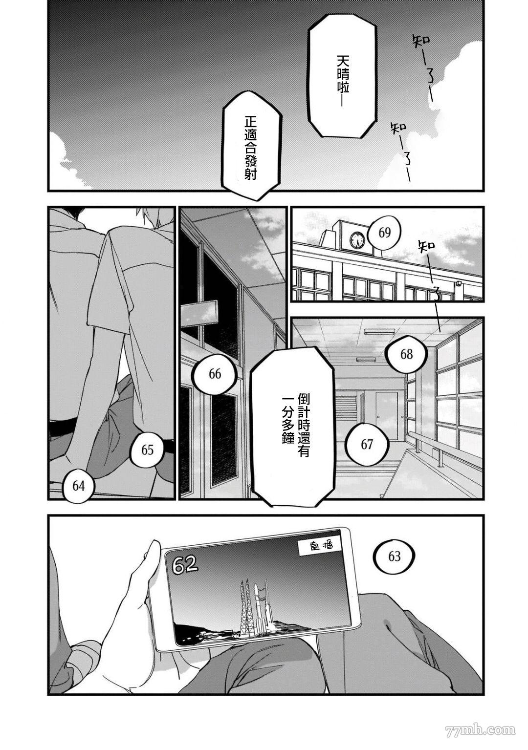 《青涩的我们》漫画最新章节第5话免费下拉式在线观看章节第【25】张图片