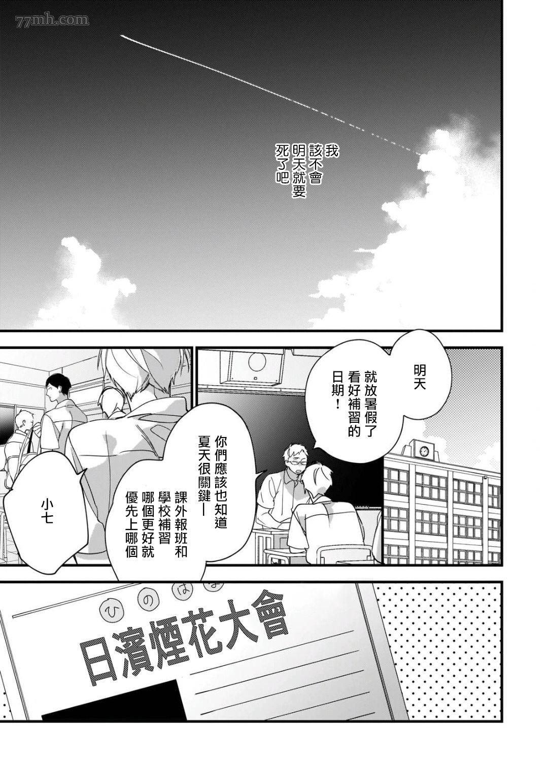 《青涩的我们》漫画最新章节第4话免费下拉式在线观看章节第【23】张图片