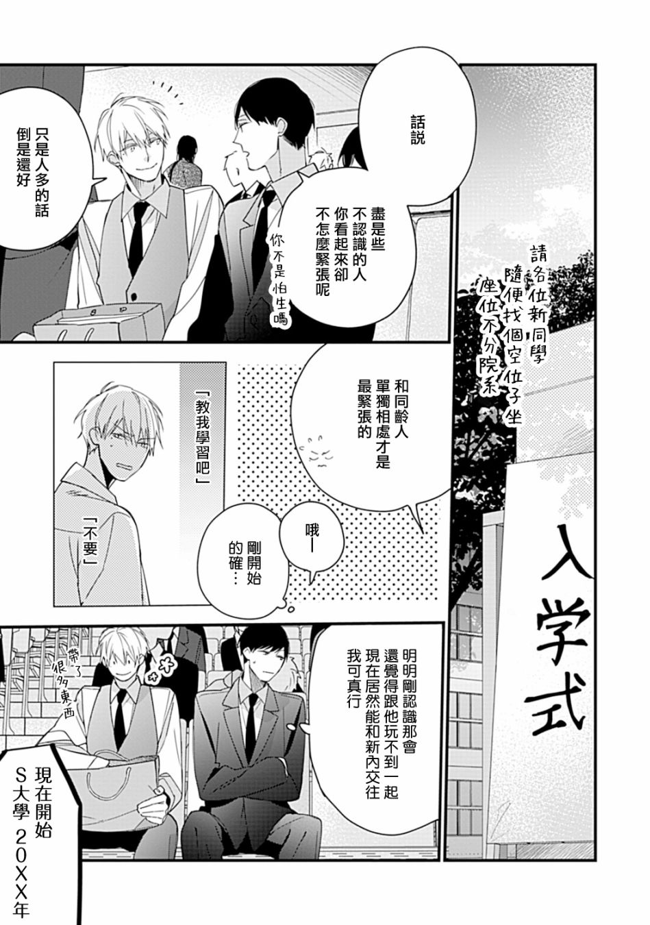 《青涩的我们》漫画最新章节大学入学篇01免费下拉式在线观看章节第【6】张图片