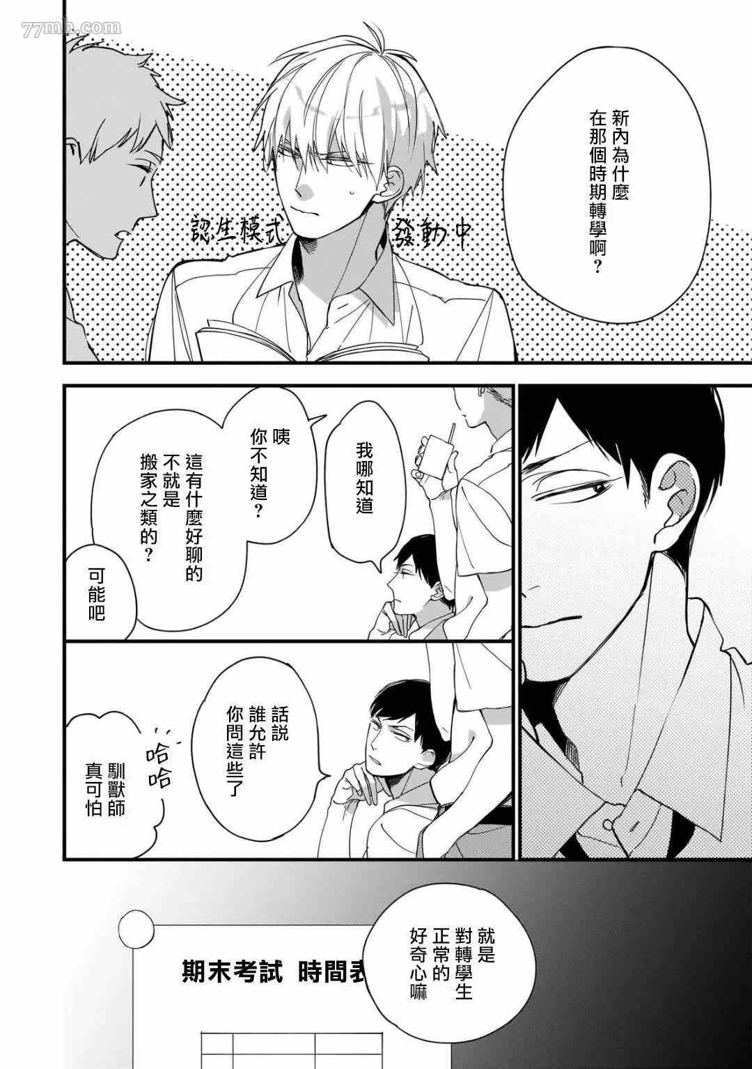 《青涩的我们》漫画最新章节第3话免费下拉式在线观看章节第【12】张图片