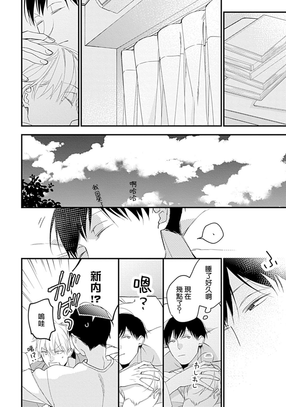 《青涩的我们》漫画最新章节大学入学篇04免费下拉式在线观看章节第【16】张图片