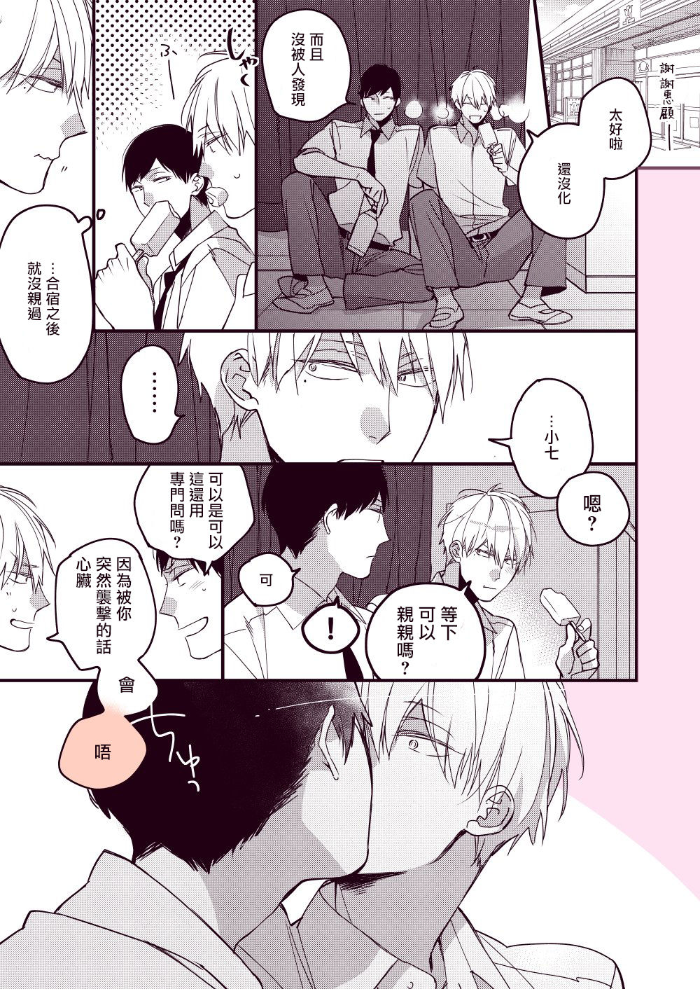 《青涩的我们》漫画最新章节加笔免费下拉式在线观看章节第【14】张图片