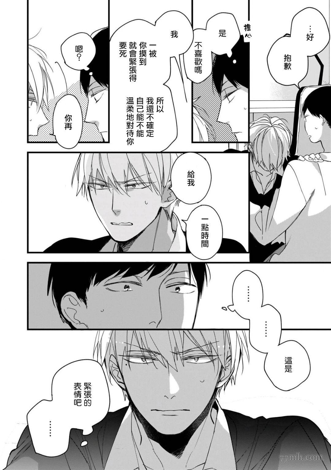 《青涩的我们》漫画最新章节第6话免费下拉式在线观看章节第【12】张图片