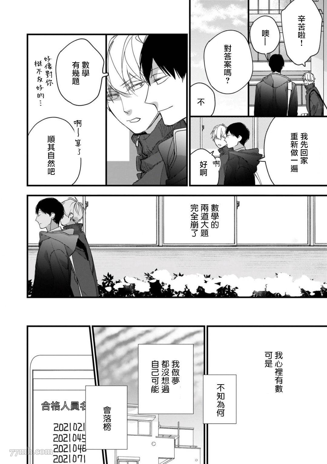 《青涩的我们》漫画最新章节第6话免费下拉式在线观看章节第【20】张图片