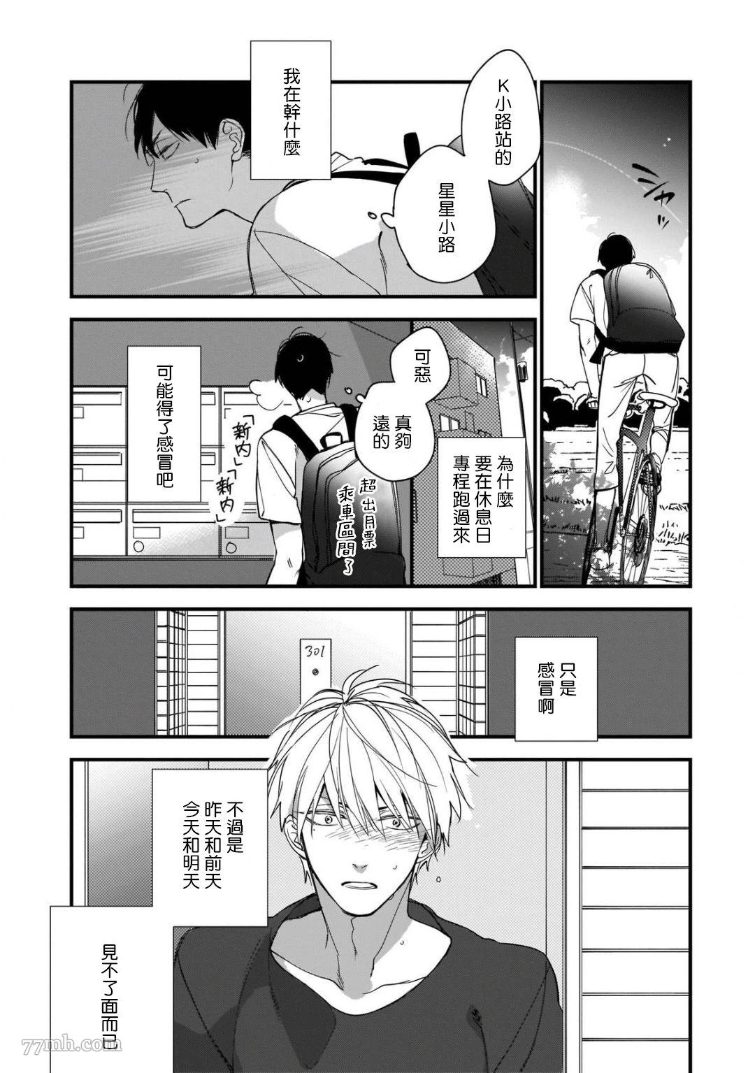 《青涩的我们》漫画最新章节第2话免费下拉式在线观看章节第【23】张图片