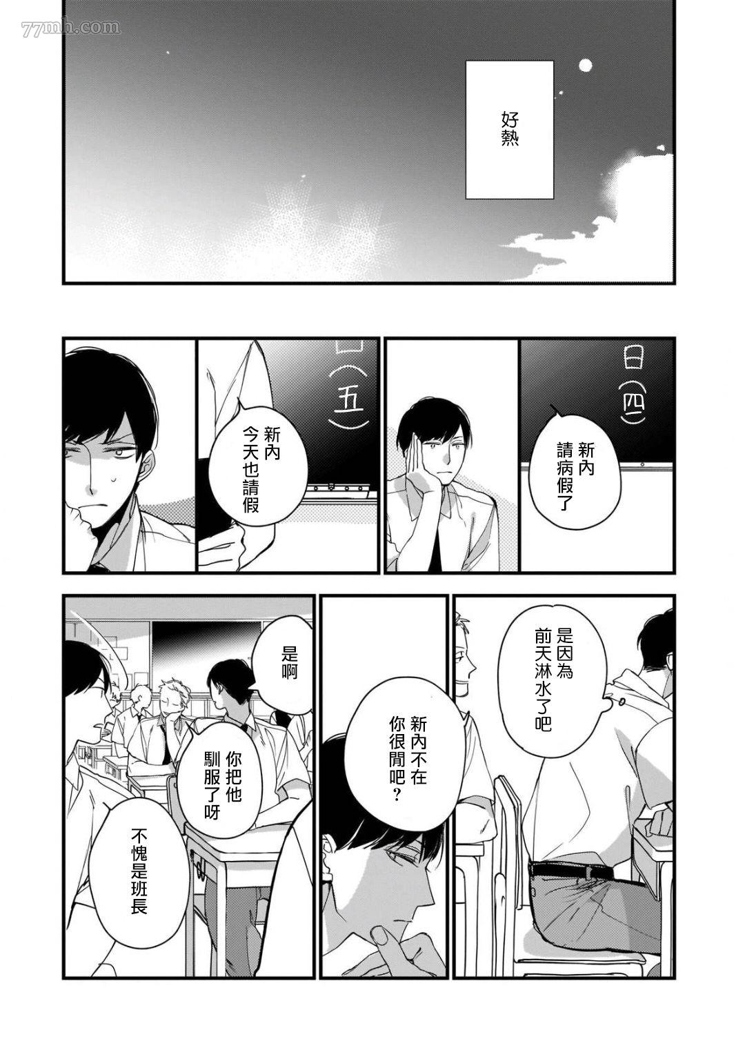 《青涩的我们》漫画最新章节第2话免费下拉式在线观看章节第【20】张图片