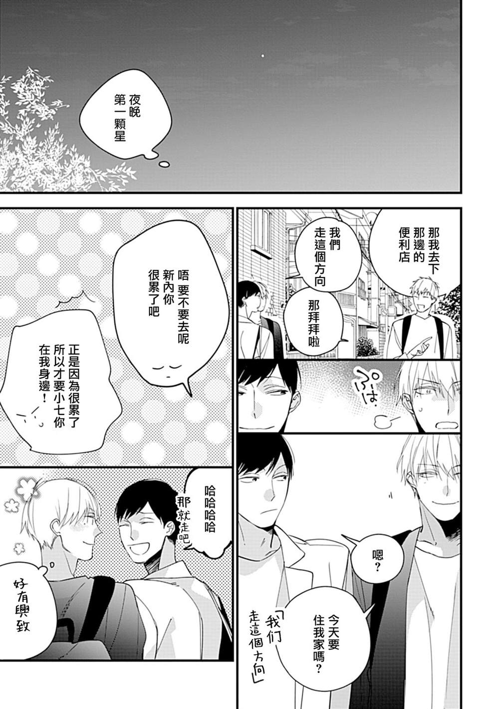 《青涩的我们》漫画最新章节大学入学篇02免费下拉式在线观看章节第【28】张图片