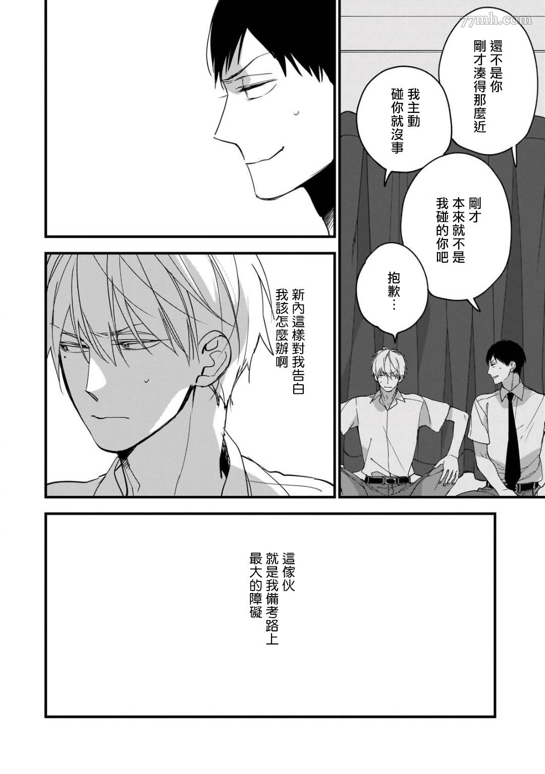 《青涩的我们》漫画最新章节第5话免费下拉式在线观看章节第【28】张图片