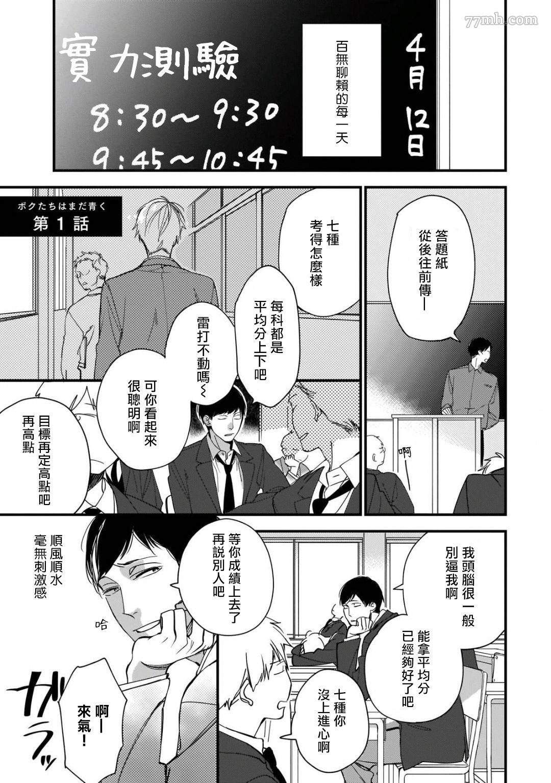 《青涩的我们》漫画最新章节第1话免费下拉式在线观看章节第【5】张图片