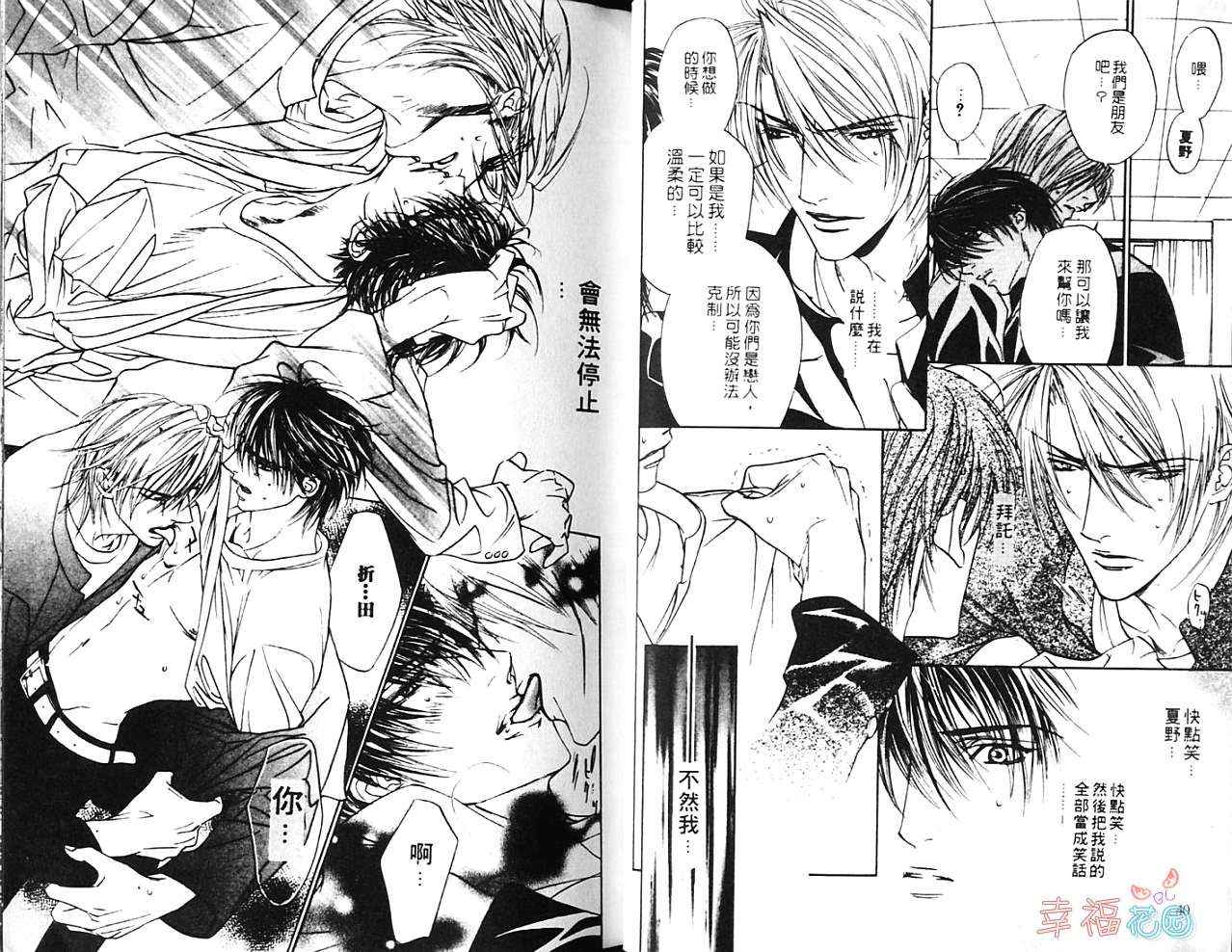 《爱情幻影》漫画最新章节第1卷免费下拉式在线观看章节第【23】张图片