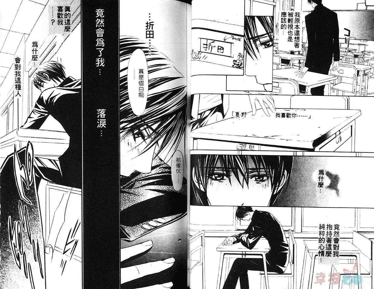 《爱情幻影》漫画最新章节第1卷免费下拉式在线观看章节第【31】张图片