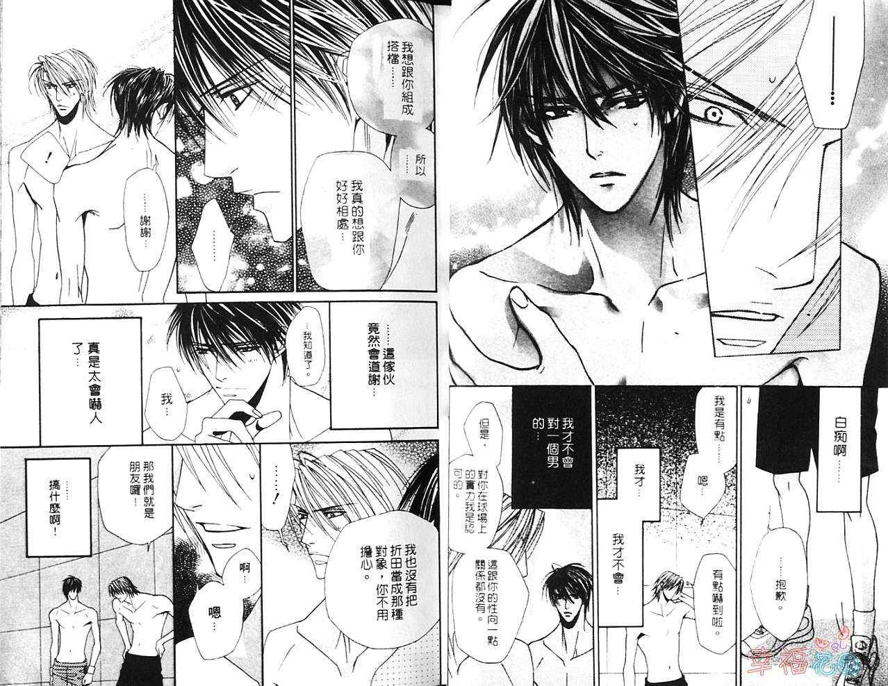 《爱情幻影》漫画最新章节第1卷免费下拉式在线观看章节第【14】张图片