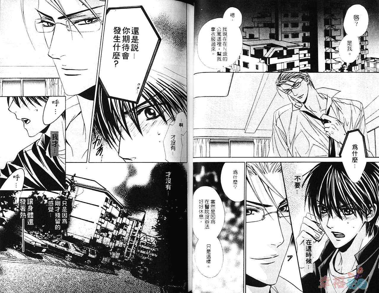 《爱情幻影》漫画最新章节第1卷免费下拉式在线观看章节第【32】张图片