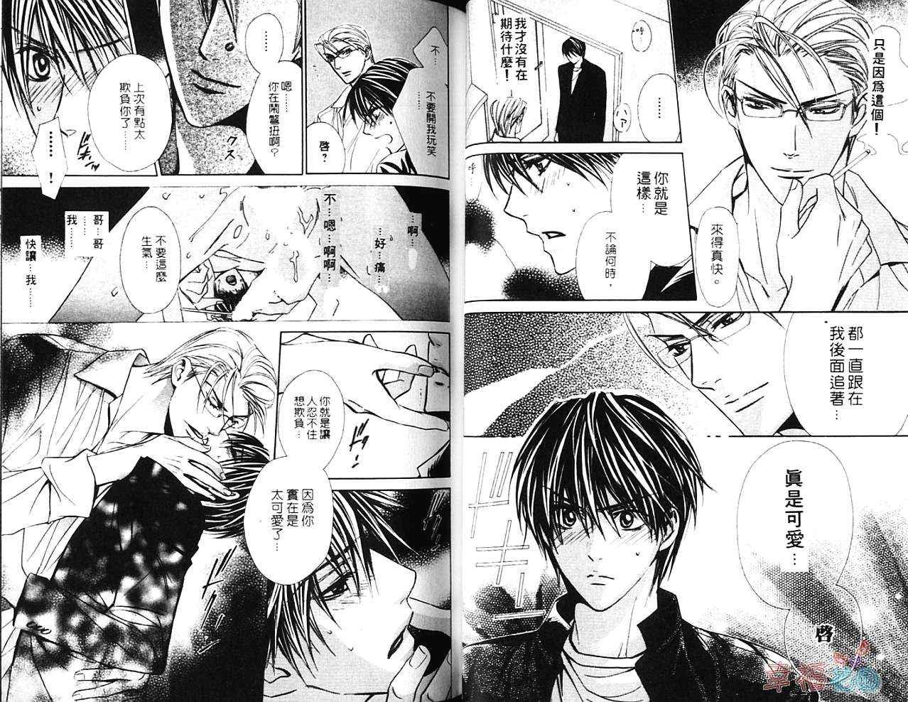 《爱情幻影》漫画最新章节第1卷免费下拉式在线观看章节第【33】张图片